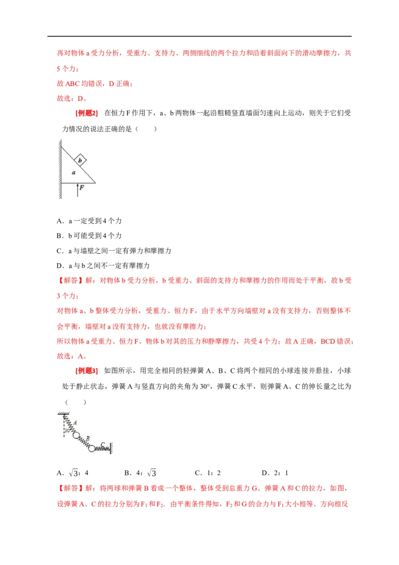 专题03共点力的平衡（解析版）_4.2025物理总复习_赠品通用版（老高考）复习资料_专项复习_2023年高考冲刺物理热点知识讲练与题型归纳（全国通用）