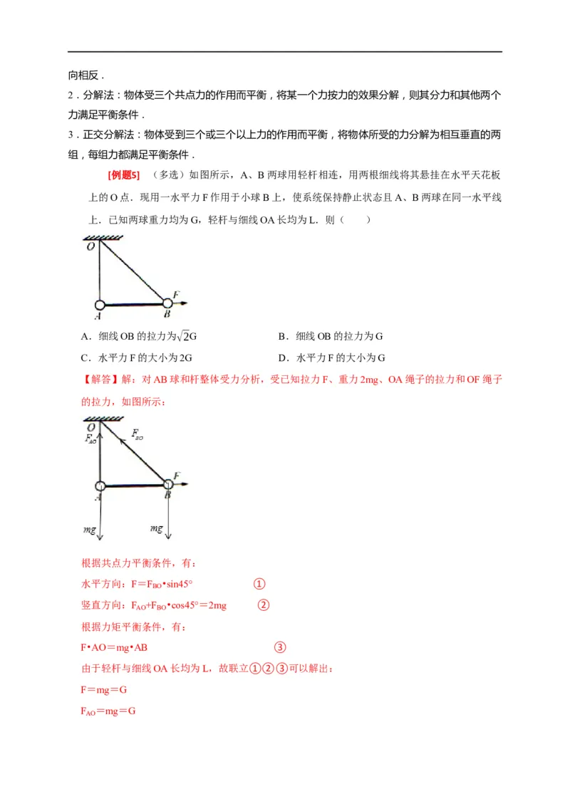 专题03共点力的平衡（解析版）_4.2025物理总复习_赠品通用版（老高考）复习资料_专项复习_2023年高考冲刺物理热点知识讲练与题型归纳（全国通用）