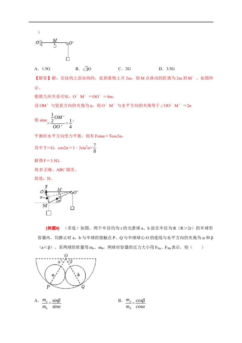 专题03共点力的平衡（解析版）_4.2025物理总复习_赠品通用版（老高考）复习资料_专项复习_2023年高考冲刺物理热点知识讲练与题型归纳（全国通用）