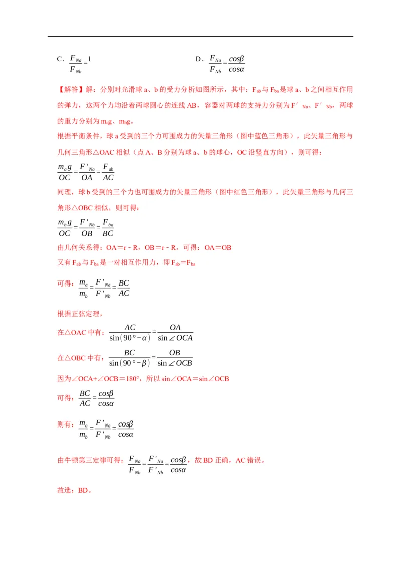 专题03共点力的平衡（解析版）_4.2025物理总复习_赠品通用版（老高考）复习资料_专项复习_2023年高考冲刺物理热点知识讲练与题型归纳（全国通用）