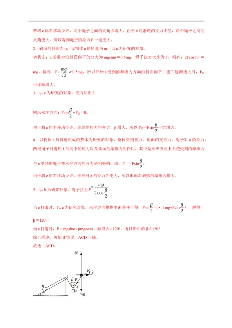 专题03共点力的平衡（解析版）_4.2025物理总复习_赠品通用版（老高考）复习资料_专项复习_2023年高考冲刺物理热点知识讲练与题型归纳（全国通用）