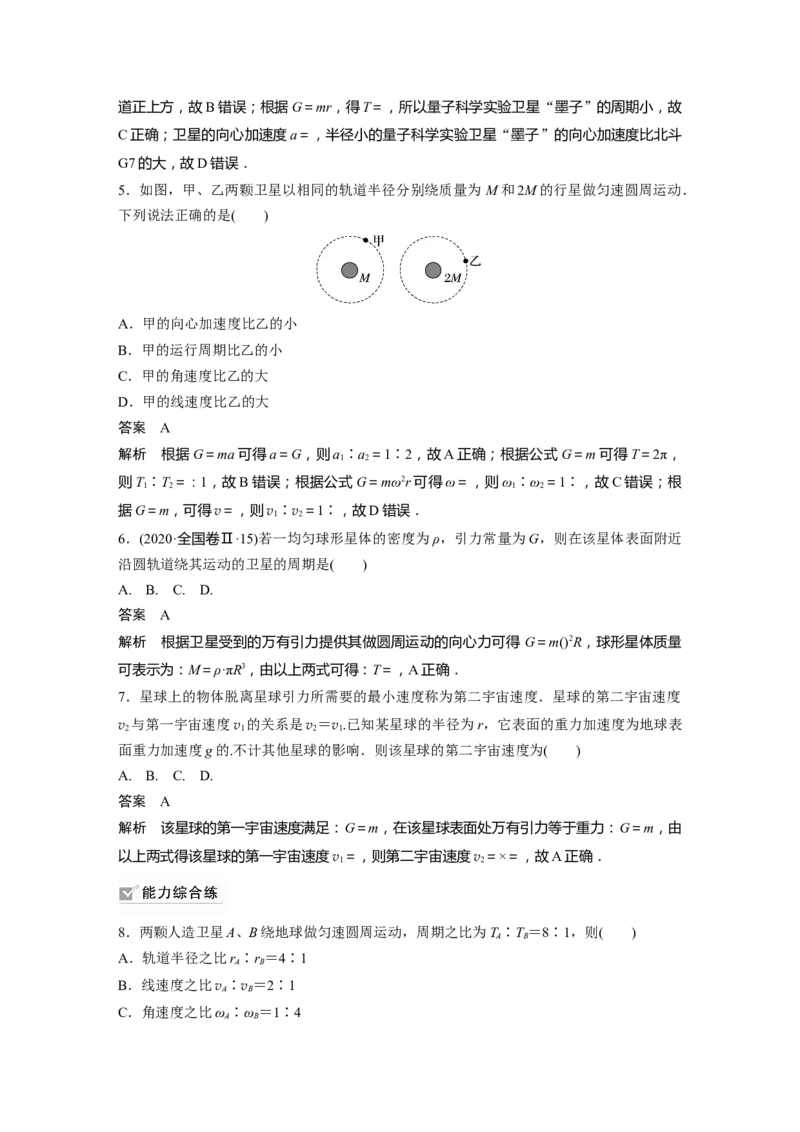 2023年高考物理一轮复习(全国版)第5章第2讲　人造卫星　宇宙速度_4.2025物理总复习_赠品通用版（老高考）复习资料_一轮复习_2023年高考物理一轮复习讲义+课件（全国版）