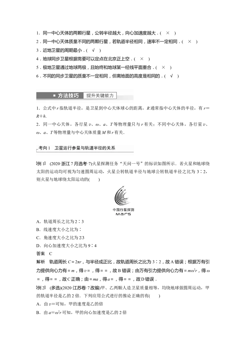 2023年高考物理一轮复习(全国版)第5章第2讲　人造卫星　宇宙速度_4.2025物理总复习_赠品通用版（老高考）复习资料_一轮复习_2023年高考物理一轮复习讲义+课件（全国版）