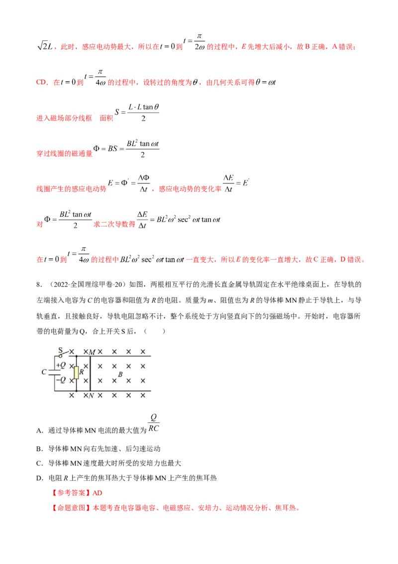 专题11.电磁感应（解析版）--2023高考二轮复习_4.2025物理总复习_2023年新高复习资料_二轮复习_2023年高考物理二轮复习二十五专题精练287608825_专题11电磁感应