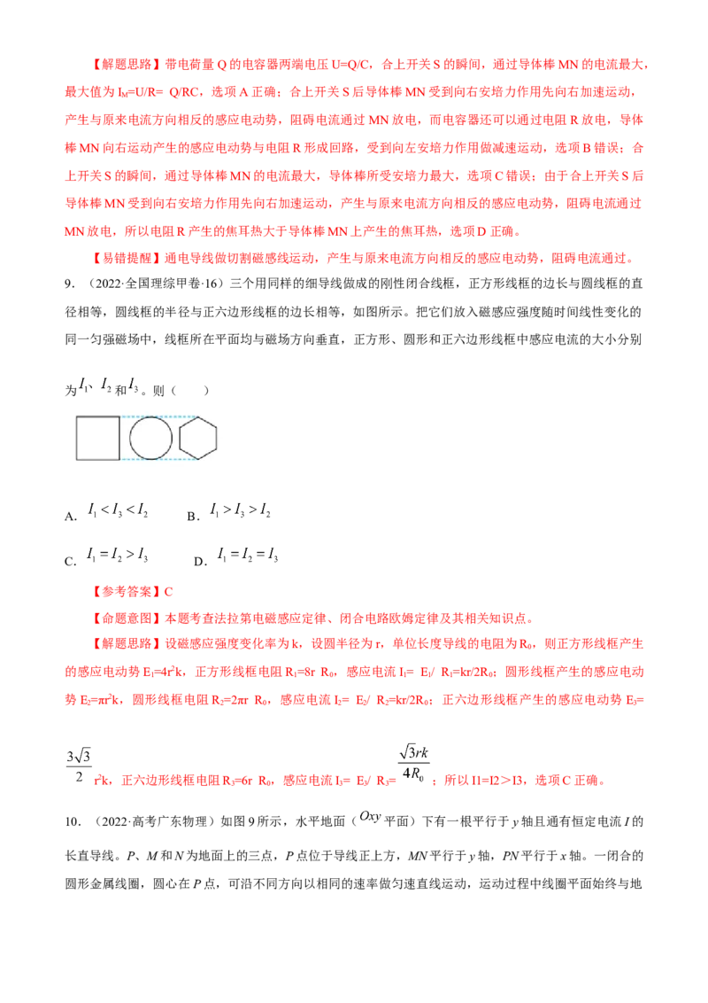 专题11.电磁感应（解析版）--2023高考二轮复习_4.2025物理总复习_2023年新高复习资料_二轮复习_2023年高考物理二轮复习二十五专题精练287608825_专题11电磁感应