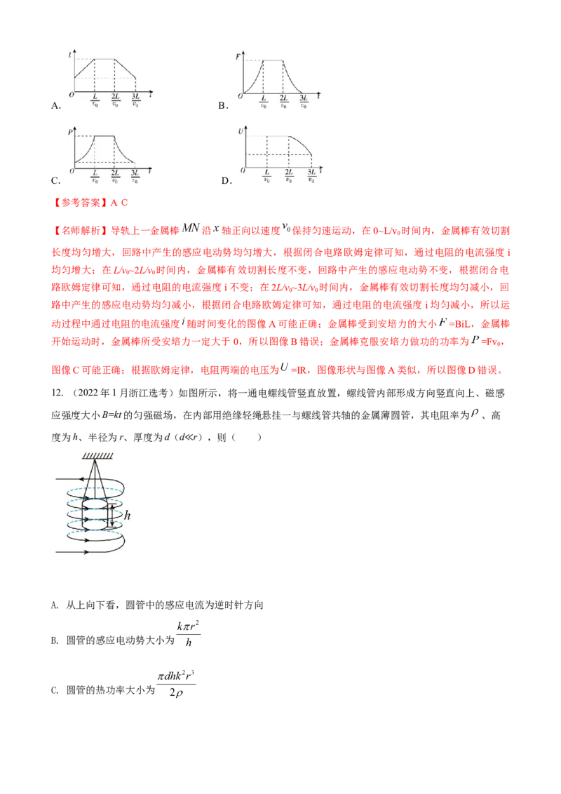专题11.电磁感应（解析版）--2023高考二轮复习_4.2025物理总复习_2023年新高复习资料_二轮复习_2023年高考物理二轮复习二十五专题精练287608825_专题11电磁感应