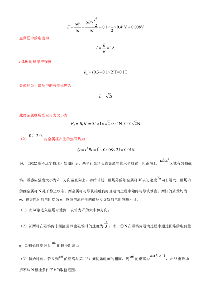 专题11.电磁感应（解析版）--2023高考二轮复习_4.2025物理总复习_2023年新高复习资料_二轮复习_2023年高考物理二轮复习二十五专题精练287608825_专题11电磁感应
