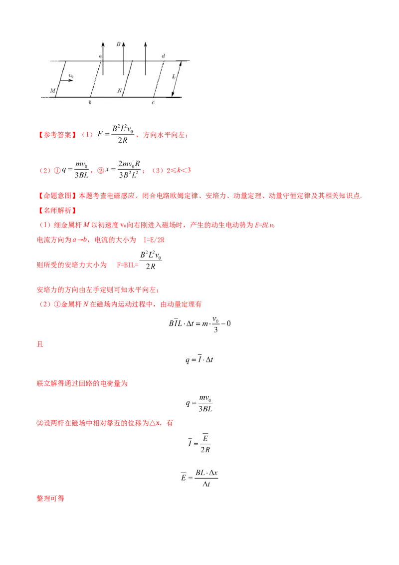 专题11.电磁感应（解析版）--2023高考二轮复习_4.2025物理总复习_2023年新高复习资料_二轮复习_2023年高考物理二轮复习二十五专题精练287608825_专题11电磁感应