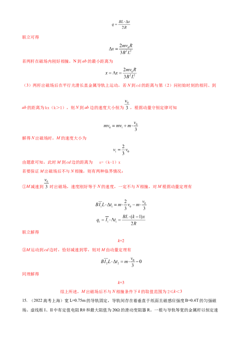 专题11.电磁感应（解析版）--2023高考二轮复习_4.2025物理总复习_2023年新高复习资料_二轮复习_2023年高考物理二轮复习二十五专题精练287608825_专题11电磁感应