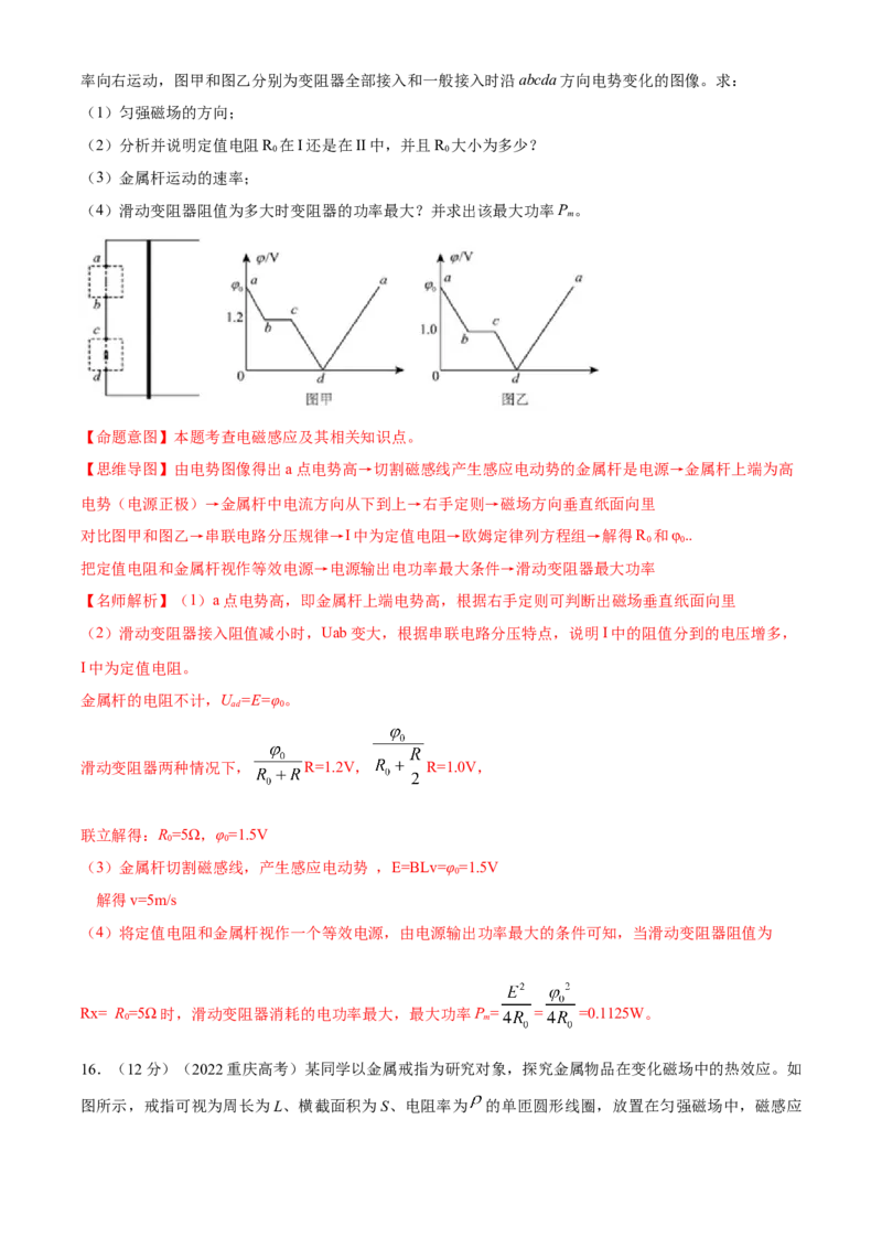 专题11.电磁感应（解析版）--2023高考二轮复习_4.2025物理总复习_2023年新高复习资料_二轮复习_2023年高考物理二轮复习二十五专题精练287608825_专题11电磁感应