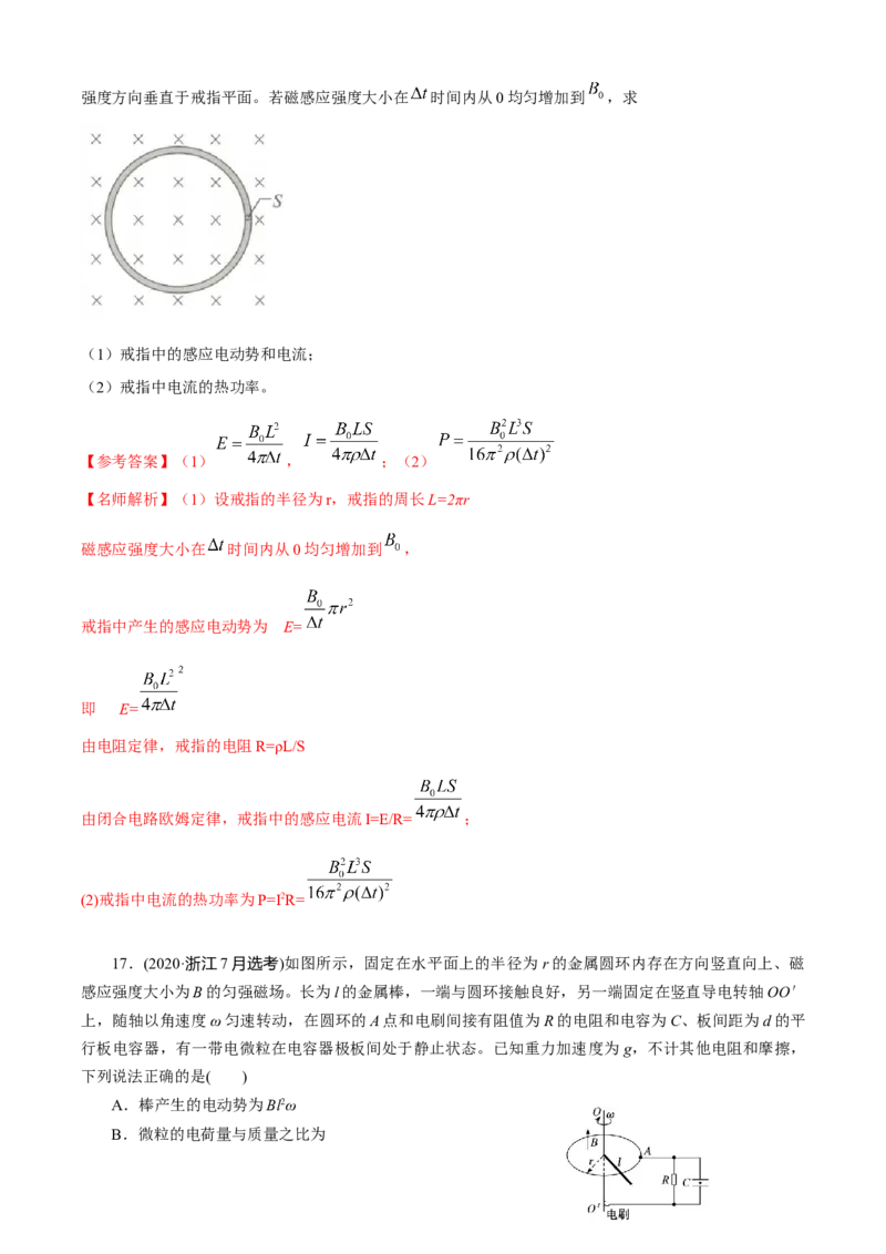 专题11.电磁感应（解析版）--2023高考二轮复习_4.2025物理总复习_2023年新高复习资料_二轮复习_2023年高考物理二轮复习二十五专题精练287608825_专题11电磁感应