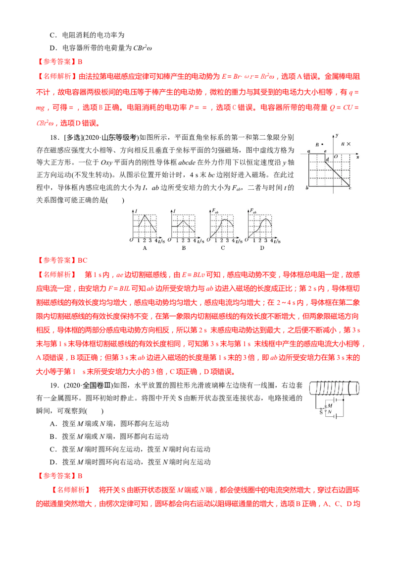 专题11.电磁感应（解析版）--2023高考二轮复习_4.2025物理总复习_2023年新高复习资料_二轮复习_2023年高考物理二轮复习二十五专题精练287608825_专题11电磁感应