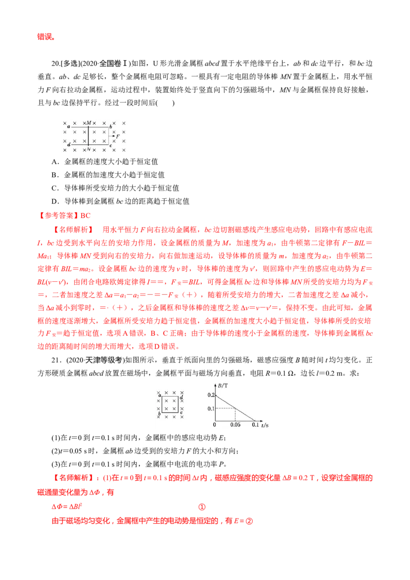 专题11.电磁感应（解析版）--2023高考二轮复习_4.2025物理总复习_2023年新高复习资料_二轮复习_2023年高考物理二轮复习二十五专题精练287608825_专题11电磁感应