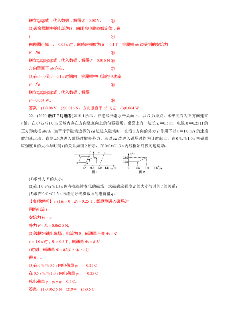专题11.电磁感应（解析版）--2023高考二轮复习_4.2025物理总复习_2023年新高复习资料_二轮复习_2023年高考物理二轮复习二十五专题精练287608825_专题11电磁感应