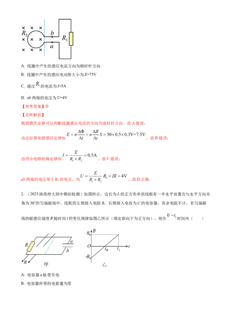 专题11.电磁感应（解析版）--2023高考二轮复习_4.2025物理总复习_2023年新高复习资料_二轮复习_2023年高考物理二轮复习二十五专题精练287608825_专题11电磁感应