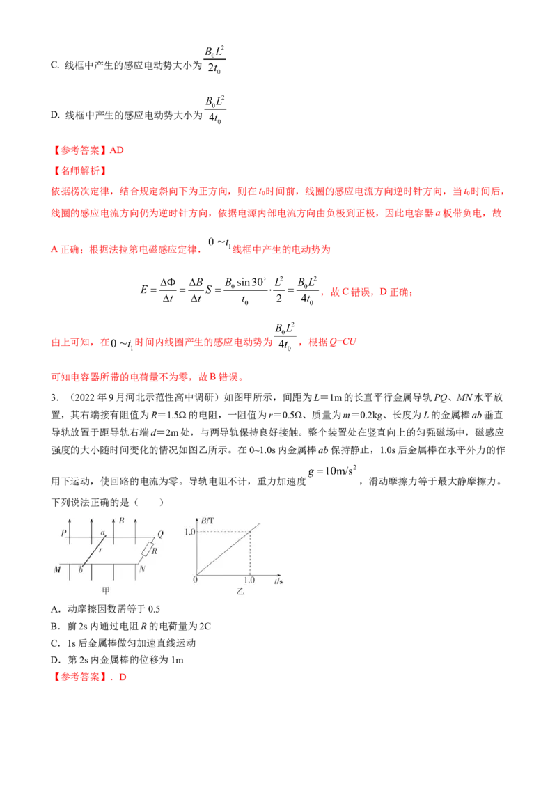 专题11.电磁感应（解析版）--2023高考二轮复习_4.2025物理总复习_2023年新高复习资料_二轮复习_2023年高考物理二轮复习二十五专题精练287608825_专题11电磁感应