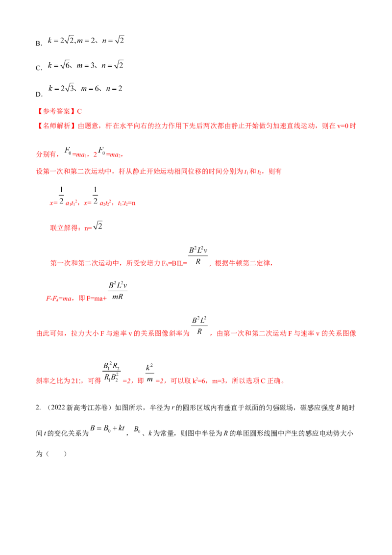 专题11.电磁感应（解析版）--2023高考二轮复习_4.2025物理总复习_2023年新高复习资料_二轮复习_2023年高考物理二轮复习二十五专题精练287608825_专题11电磁感应
