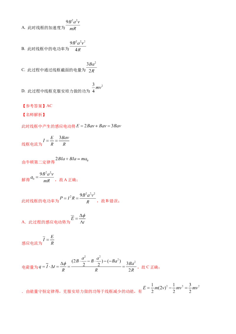 专题11.电磁感应（解析版）--2023高考二轮复习_4.2025物理总复习_2023年新高复习资料_二轮复习_2023年高考物理二轮复习二十五专题精练287608825_专题11电磁感应