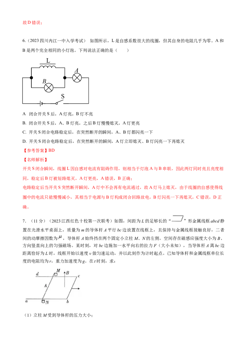 专题11.电磁感应（解析版）--2023高考二轮复习_4.2025物理总复习_2023年新高复习资料_二轮复习_2023年高考物理二轮复习二十五专题精练287608825_专题11电磁感应