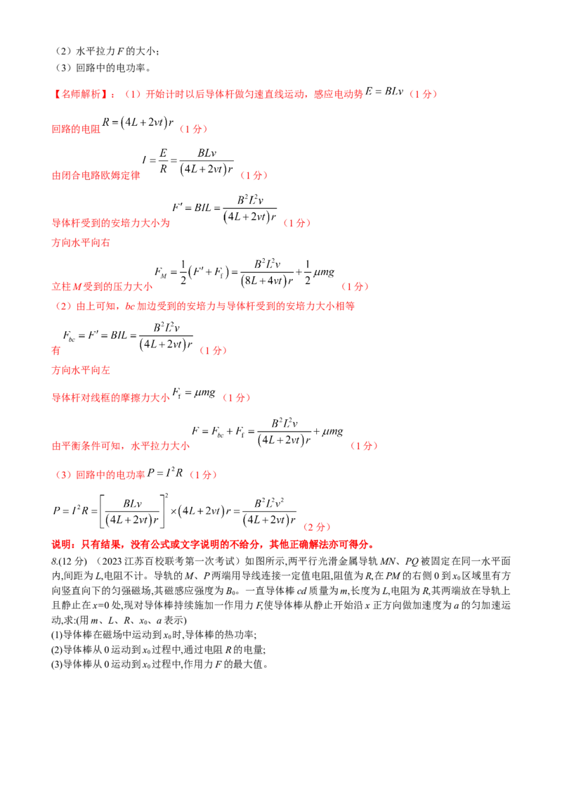 专题11.电磁感应（解析版）--2023高考二轮复习_4.2025物理总复习_2023年新高复习资料_二轮复习_2023年高考物理二轮复习二十五专题精练287608825_专题11电磁感应