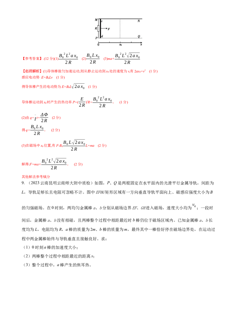 专题11.电磁感应（解析版）--2023高考二轮复习_4.2025物理总复习_2023年新高复习资料_二轮复习_2023年高考物理二轮复习二十五专题精练287608825_专题11电磁感应