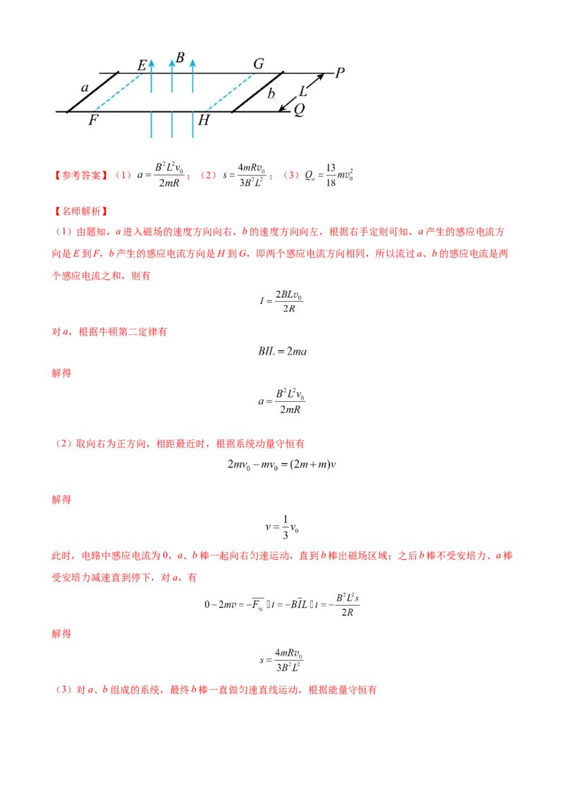专题11.电磁感应（解析版）--2023高考二轮复习_4.2025物理总复习_2023年新高复习资料_二轮复习_2023年高考物理二轮复习二十五专题精练287608825_专题11电磁感应