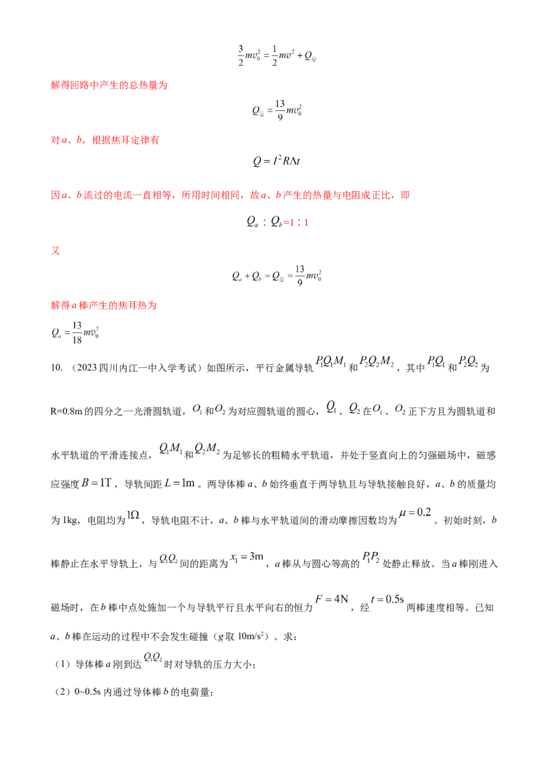 专题11.电磁感应（解析版）--2023高考二轮复习_4.2025物理总复习_2023年新高复习资料_二轮复习_2023年高考物理二轮复习二十五专题精练287608825_专题11电磁感应