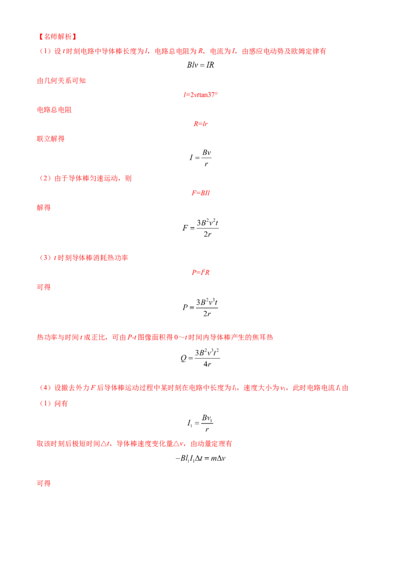 专题11.电磁感应（解析版）--2023高考二轮复习_4.2025物理总复习_2023年新高复习资料_二轮复习_2023年高考物理二轮复习二十五专题精练287608825_专题11电磁感应