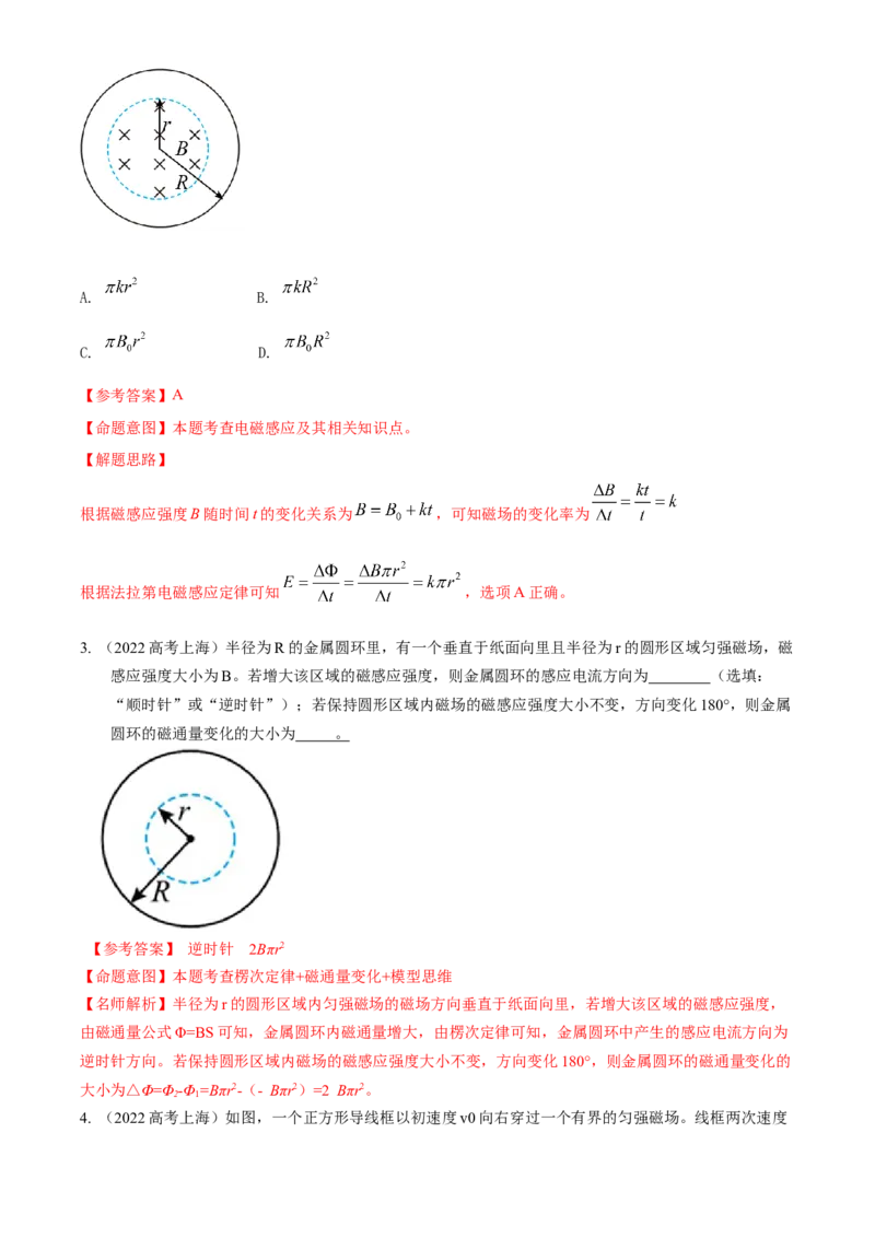 专题11.电磁感应（解析版）--2023高考二轮复习_4.2025物理总复习_2023年新高复习资料_二轮复习_2023年高考物理二轮复习二十五专题精练287608825_专题11电磁感应
