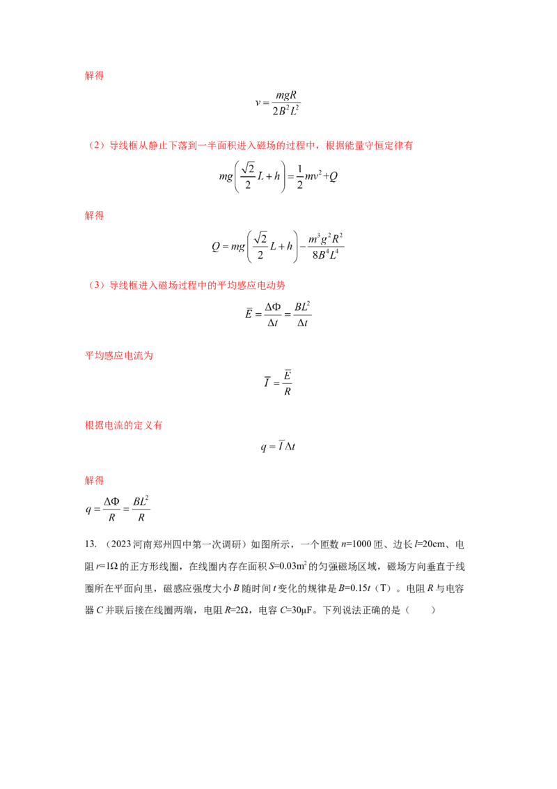 专题11.电磁感应（解析版）--2023高考二轮复习_4.2025物理总复习_2023年新高复习资料_二轮复习_2023年高考物理二轮复习二十五专题精练287608825_专题11电磁感应