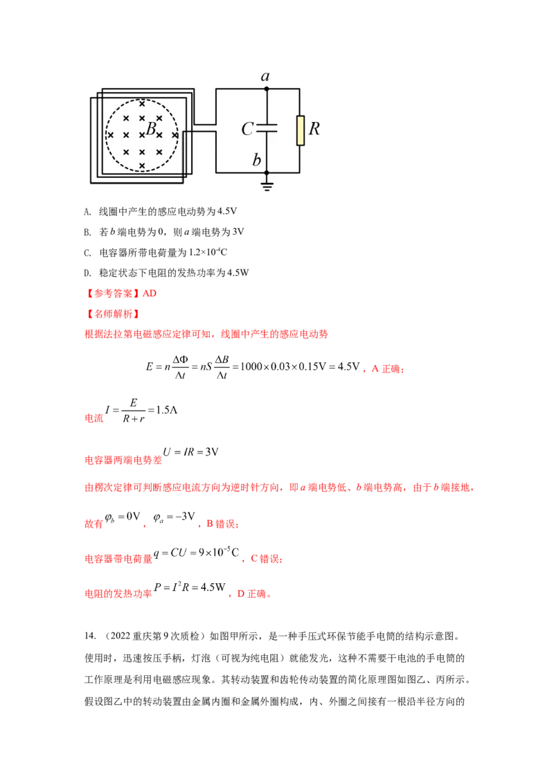专题11.电磁感应（解析版）--2023高考二轮复习_4.2025物理总复习_2023年新高复习资料_二轮复习_2023年高考物理二轮复习二十五专题精练287608825_专题11电磁感应