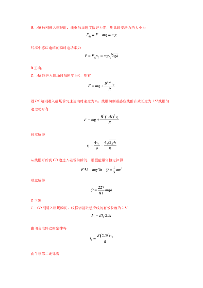 专题11.电磁感应（解析版）--2023高考二轮复习_4.2025物理总复习_2023年新高复习资料_二轮复习_2023年高考物理二轮复习二十五专题精练287608825_专题11电磁感应