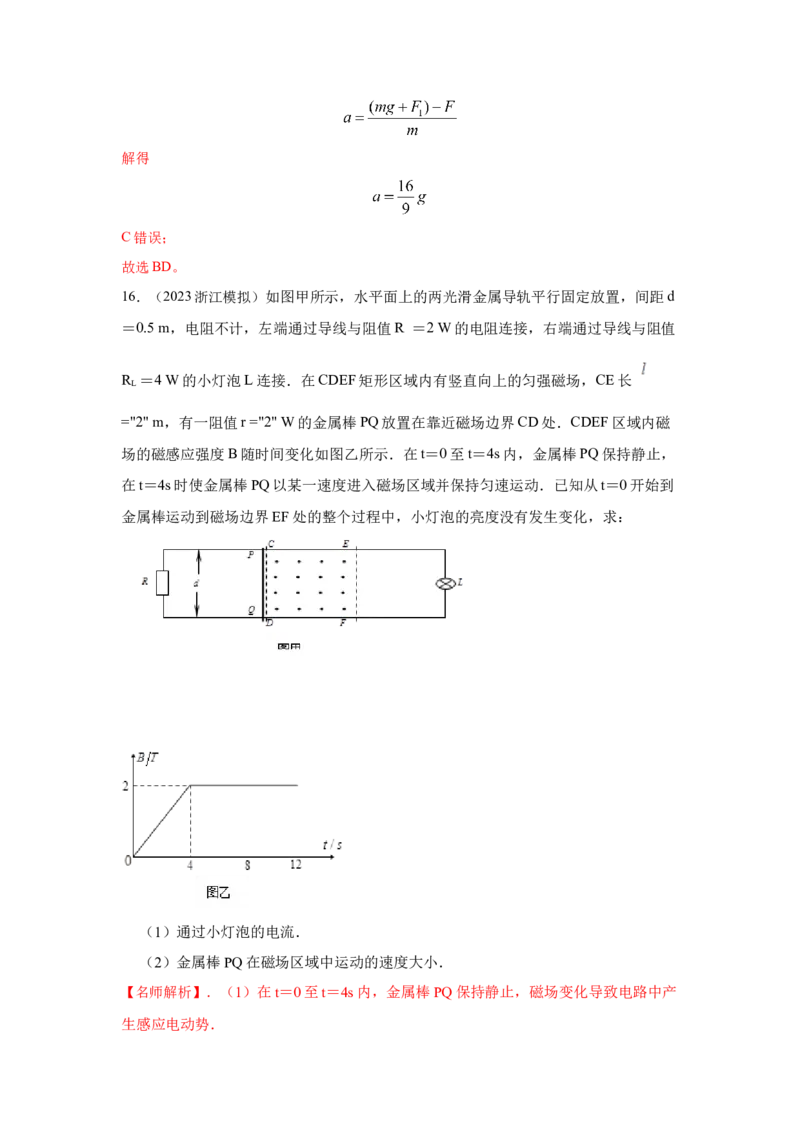 专题11.电磁感应（解析版）--2023高考二轮复习_4.2025物理总复习_2023年新高复习资料_二轮复习_2023年高考物理二轮复习二十五专题精练287608825_专题11电磁感应