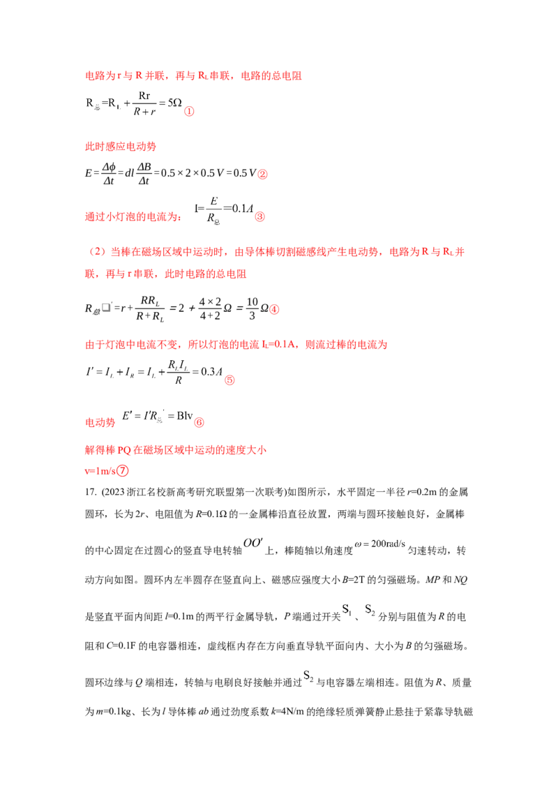 专题11.电磁感应（解析版）--2023高考二轮复习_4.2025物理总复习_2023年新高复习资料_二轮复习_2023年高考物理二轮复习二十五专题精练287608825_专题11电磁感应