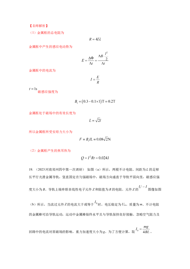 专题11.电磁感应（解析版）--2023高考二轮复习_4.2025物理总复习_2023年新高复习资料_二轮复习_2023年高考物理二轮复习二十五专题精练287608825_专题11电磁感应