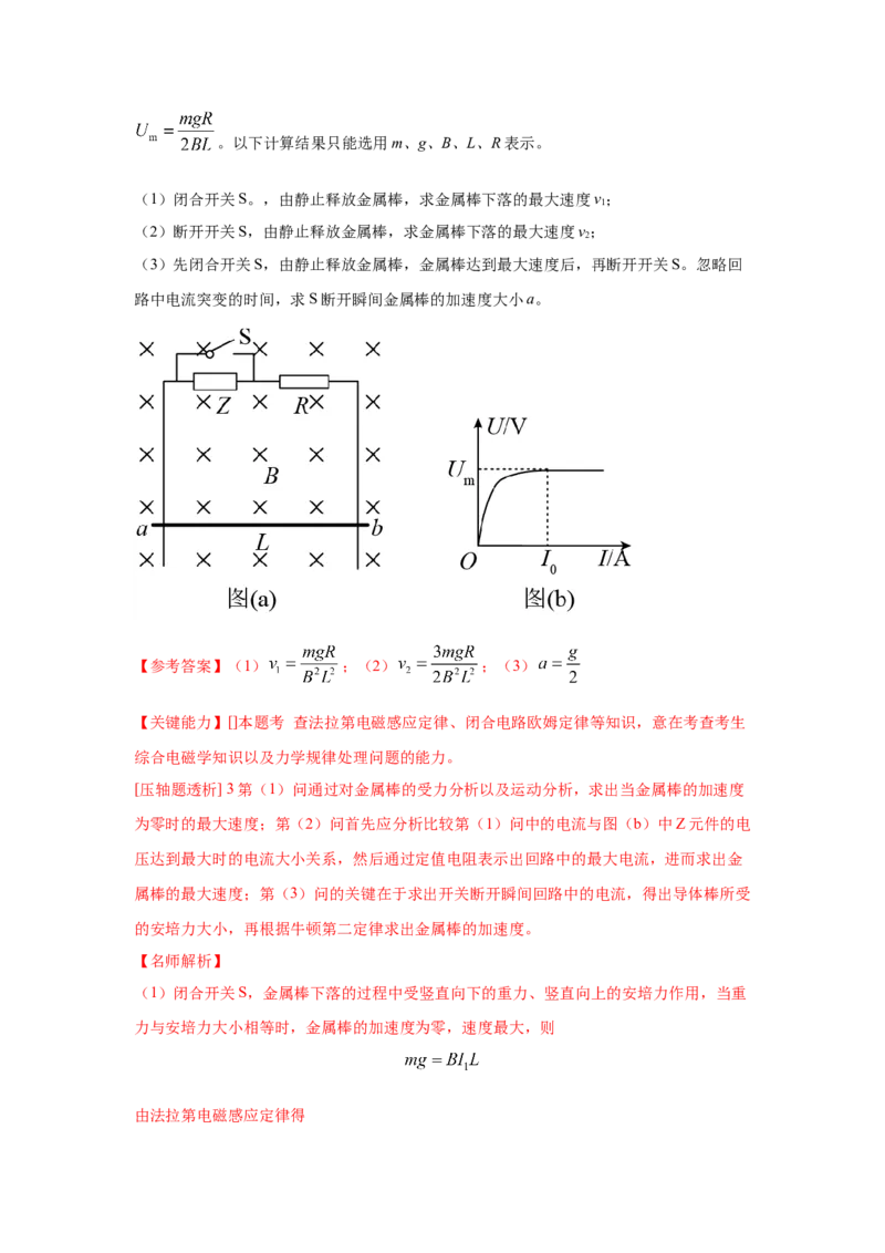 专题11.电磁感应（解析版）--2023高考二轮复习_4.2025物理总复习_2023年新高复习资料_二轮复习_2023年高考物理二轮复习二十五专题精练287608825_专题11电磁感应