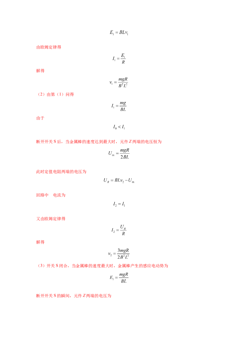 专题11.电磁感应（解析版）--2023高考二轮复习_4.2025物理总复习_2023年新高复习资料_二轮复习_2023年高考物理二轮复习二十五专题精练287608825_专题11电磁感应