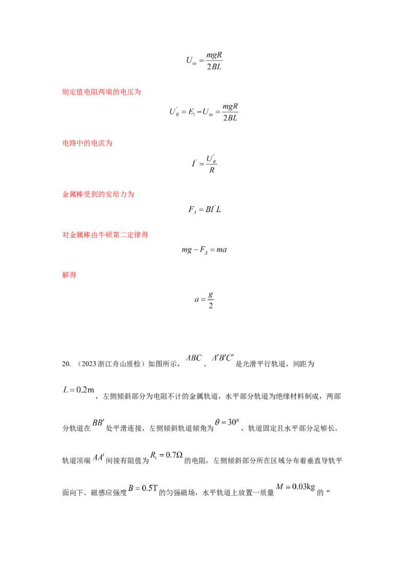 专题11.电磁感应（解析版）--2023高考二轮复习_4.2025物理总复习_2023年新高复习资料_二轮复习_2023年高考物理二轮复习二十五专题精练287608825_专题11电磁感应