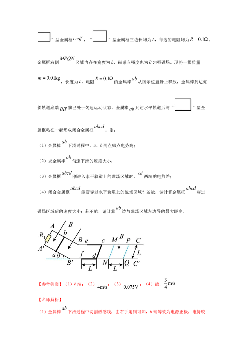 专题11.电磁感应（解析版）--2023高考二轮复习_4.2025物理总复习_2023年新高复习资料_二轮复习_2023年高考物理二轮复习二十五专题精练287608825_专题11电磁感应