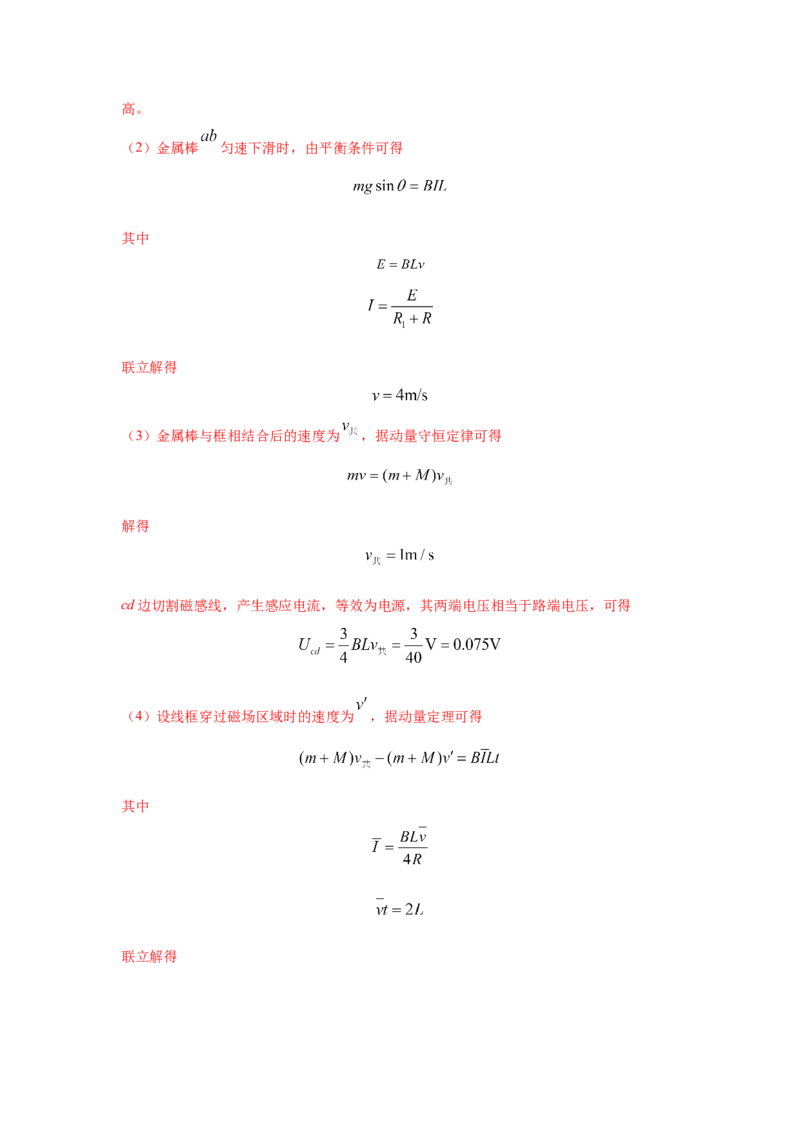 专题11.电磁感应（解析版）--2023高考二轮复习_4.2025物理总复习_2023年新高复习资料_二轮复习_2023年高考物理二轮复习二十五专题精练287608825_专题11电磁感应