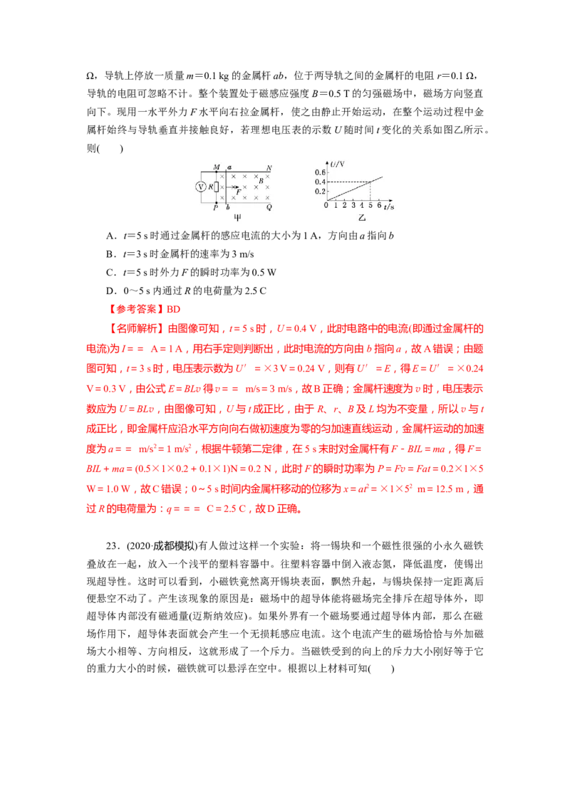 专题11.电磁感应（解析版）--2023高考二轮复习_4.2025物理总复习_2023年新高复习资料_二轮复习_2023年高考物理二轮复习二十五专题精练287608825_专题11电磁感应