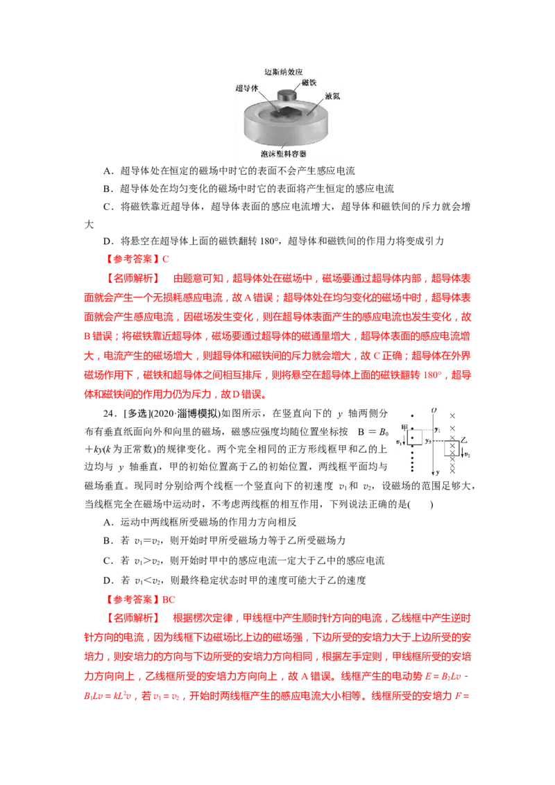专题11.电磁感应（解析版）--2023高考二轮复习_4.2025物理总复习_2023年新高复习资料_二轮复习_2023年高考物理二轮复习二十五专题精练287608825_专题11电磁感应