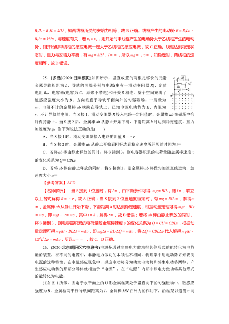专题11.电磁感应（解析版）--2023高考二轮复习_4.2025物理总复习_2023年新高复习资料_二轮复习_2023年高考物理二轮复习二十五专题精练287608825_专题11电磁感应