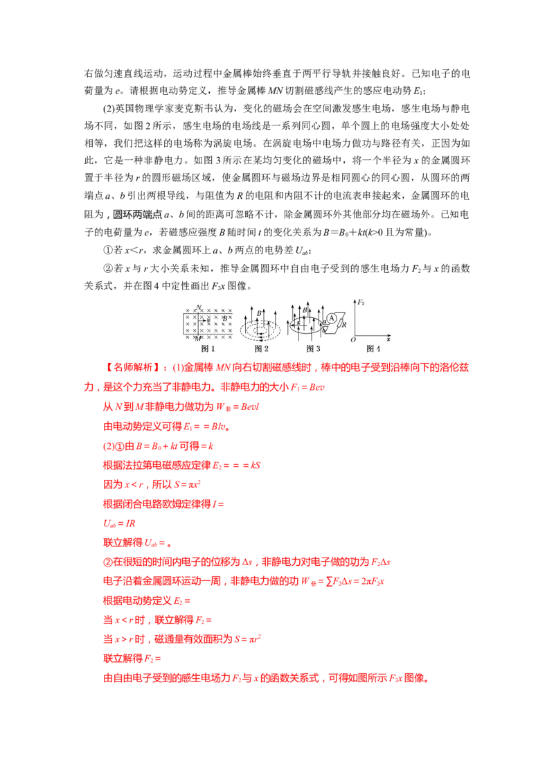 专题11.电磁感应（解析版）--2023高考二轮复习_4.2025物理总复习_2023年新高复习资料_二轮复习_2023年高考物理二轮复习二十五专题精练287608825_专题11电磁感应