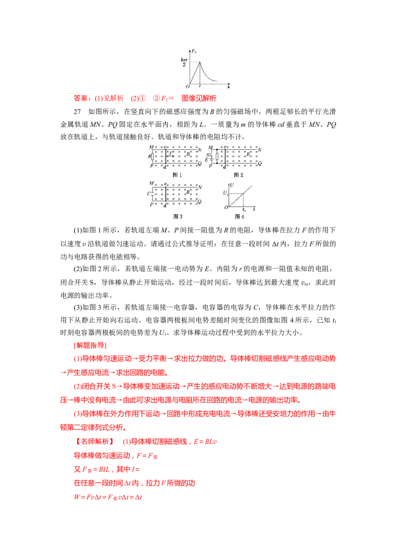 专题11.电磁感应（解析版）--2023高考二轮复习_4.2025物理总复习_2023年新高复习资料_二轮复习_2023年高考物理二轮复习二十五专题精练287608825_专题11电磁感应