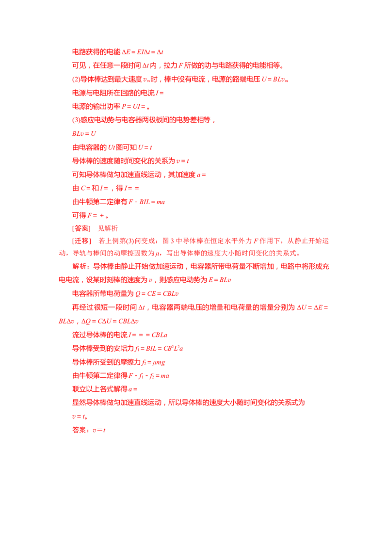 专题11.电磁感应（解析版）--2023高考二轮复习_4.2025物理总复习_2023年新高复习资料_二轮复习_2023年高考物理二轮复习二十五专题精练287608825_专题11电磁感应