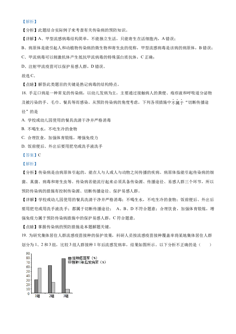 精品解析：北京市第八十中学2022-2023学年八年级3月月考生物试题（解析版）(1)_北京初中期末题_C605-京七八九_B京生物七八九_北京八下生物