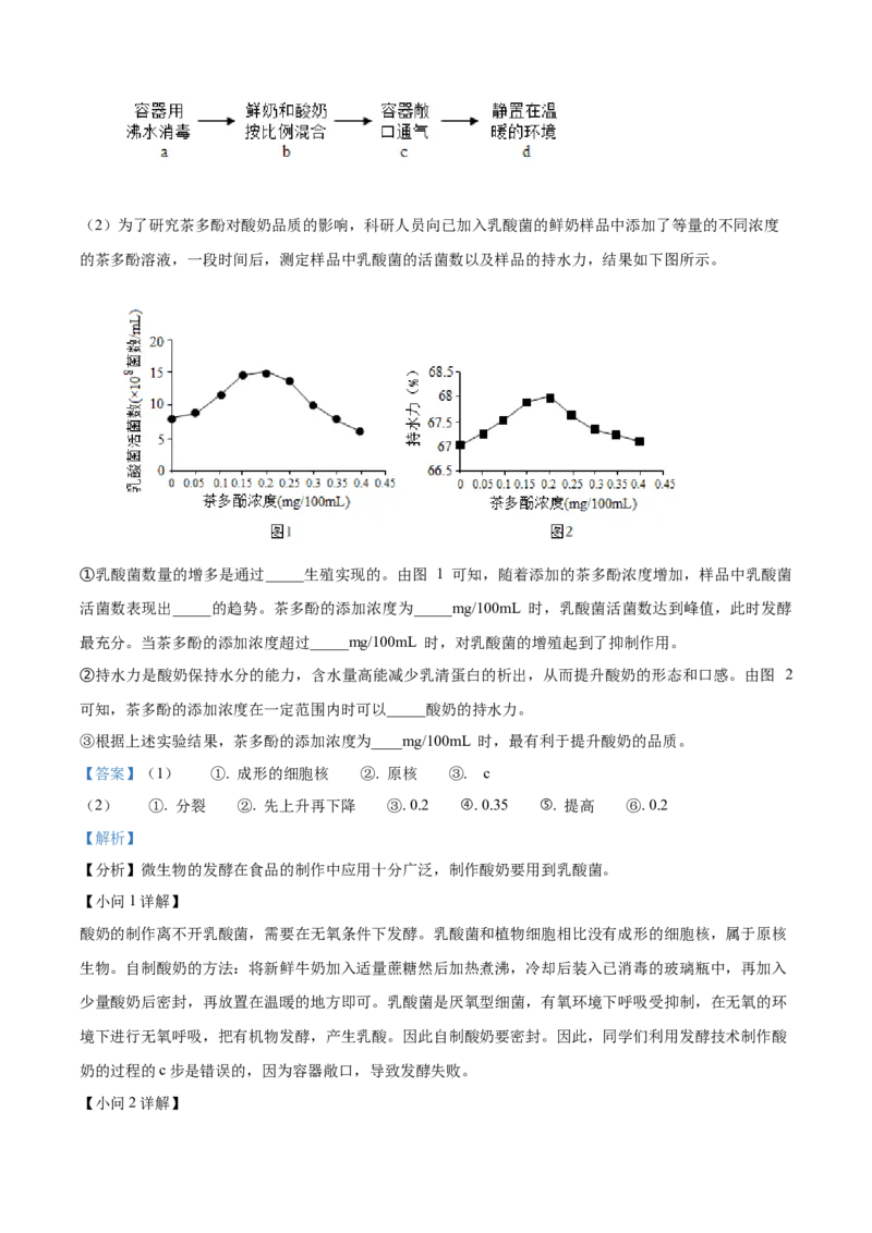 精品解析：北京市第八十中学2022-2023学年八年级3月月考生物试题（解析版）(1)_北京初中期末题_C605-京七八九_B京生物七八九_北京八下生物