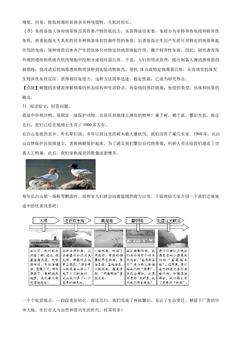 精品解析：北京市第八十中学2022-2023学年八年级3月月考生物试题（解析版）(1)_北京初中期末题_C605-京七八九_B京生物七八九_北京八下生物