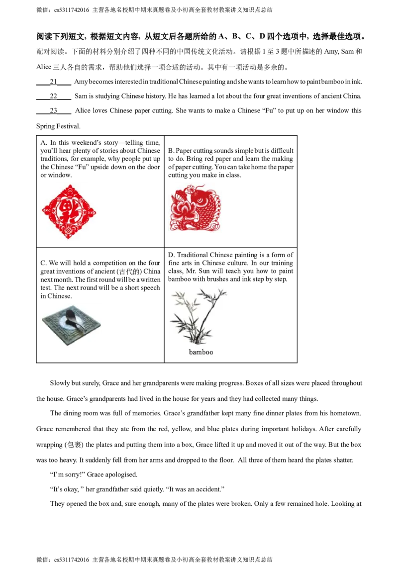 精品解析：北京市顺义区2022-2023学年八年级下学期期末英语试题（原卷版）(1)_北京初中期末题_C605-京七八九_B京英语七八九_北京8下英语_2022-2024_北京英语8下期末